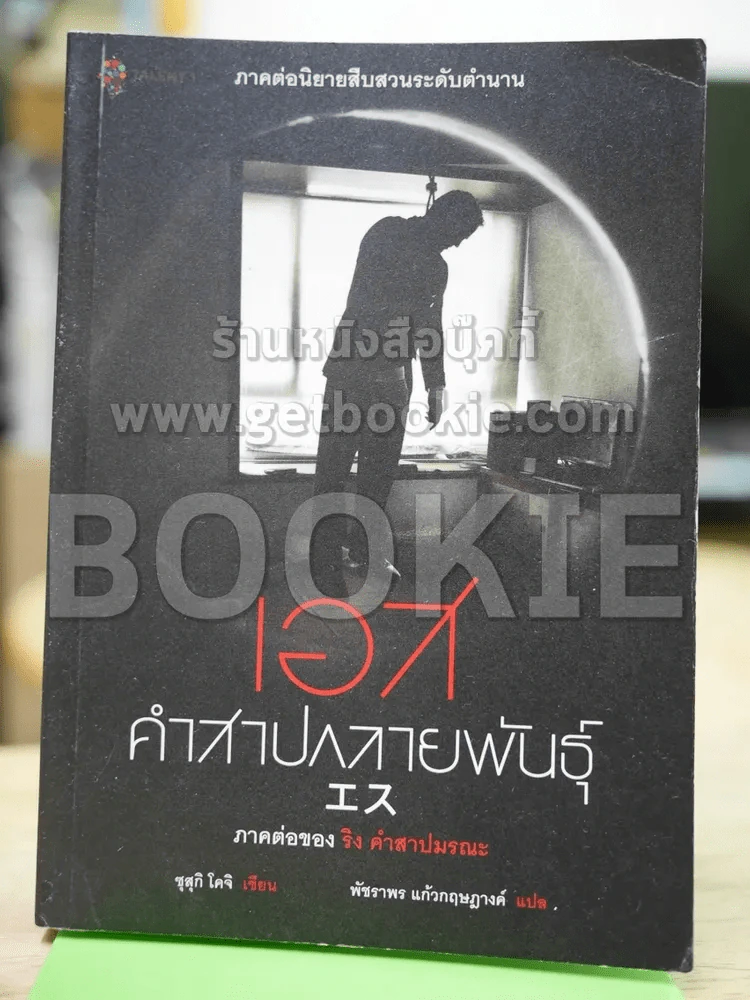 เอส คำสาปกลายพันธุ์ รูปที่ 1