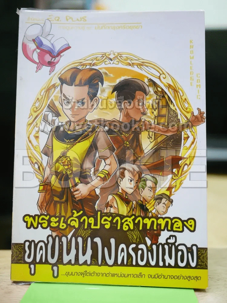 พระเจ้าปราสาททอง ยุคขุนนางครองเมือง รูปที่ 1