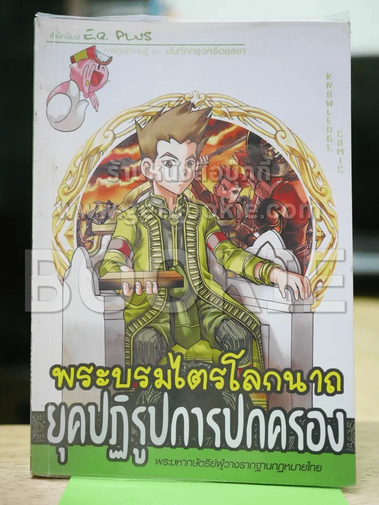 พระบรมไตรโลกนาถ ยุคปฏิรูปการปกครอง รูปที่ 1