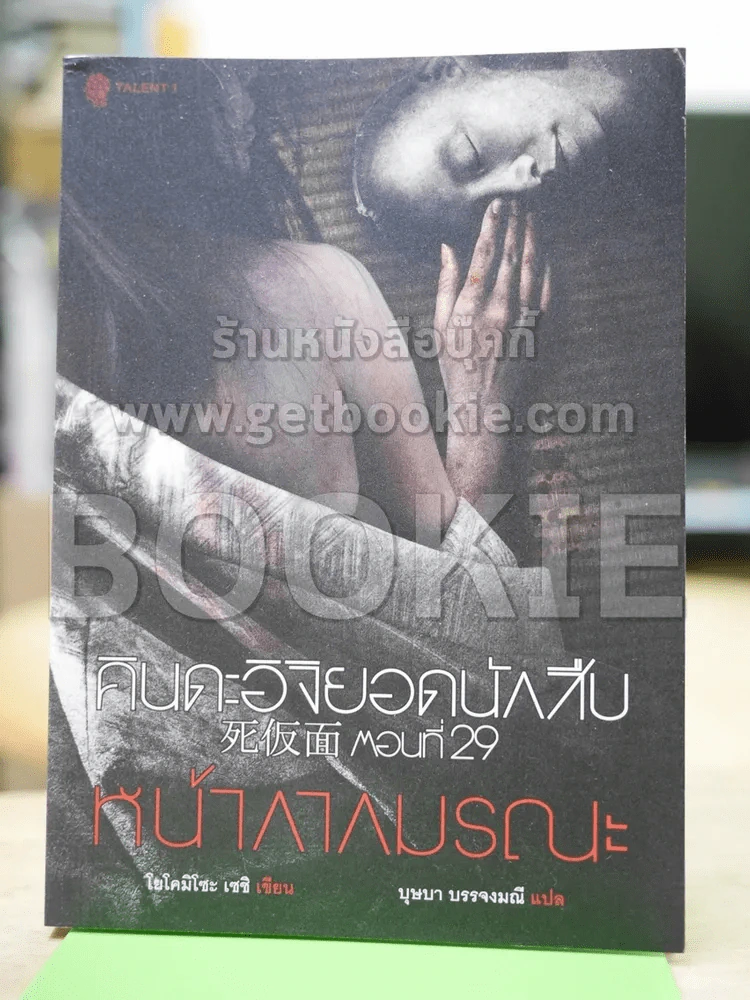 คินดะอิจิยอดนักสืบ ตอนที่ 29 หน้ากากมรณะ รูปที่ 1