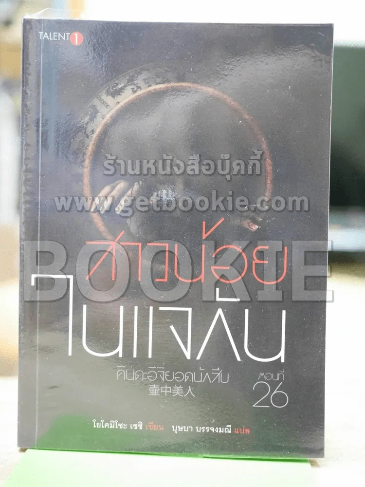 คินดะอิจิยอดนักสืบ ตอนที่ 26 สาวน้อยในแจกัน รูปที่ 1