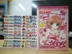 การ์ดแค็ปเตอร์ซากุระ 12 เล่มจบ (CLAMP) รูปที่ 1
