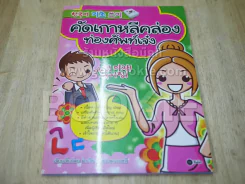 คัดเกาหลีคล่อง ท่องศัพท์เจ๋ง รูปที่ 1