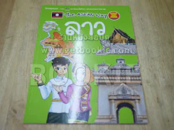 The Asean Way ลาว รูปที่ 1