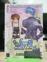 ปารมีศาสตร์ บำบัดผี เล่ม 1 รูปที่ 1