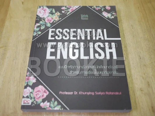 Essential English แบบฝึกหัดภาษาอังกฤษที่นักศึกษาต้องรู้ สำหรับการเรียนในมหาวิทยาลัย รูปที่ 1