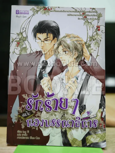 รักร้ายๆ ฉบับกองบรรณาธิการ รูปที่ 1