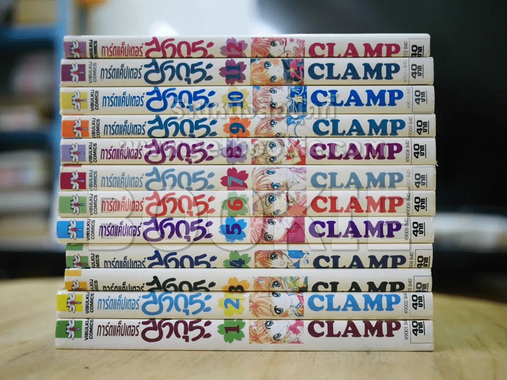 การ์ดแค็ปเตอร์ซากุระ 12 เล่มจบ (CLAMP) รูปที่ 2