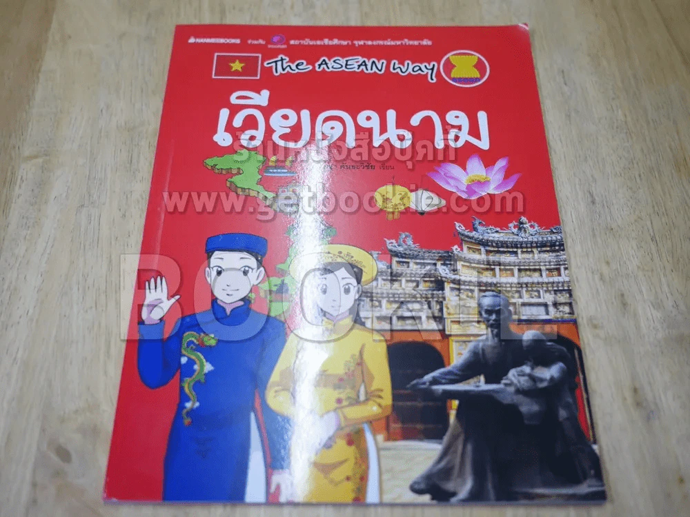 The Asean Way เวียดนาม รูปที่ 1