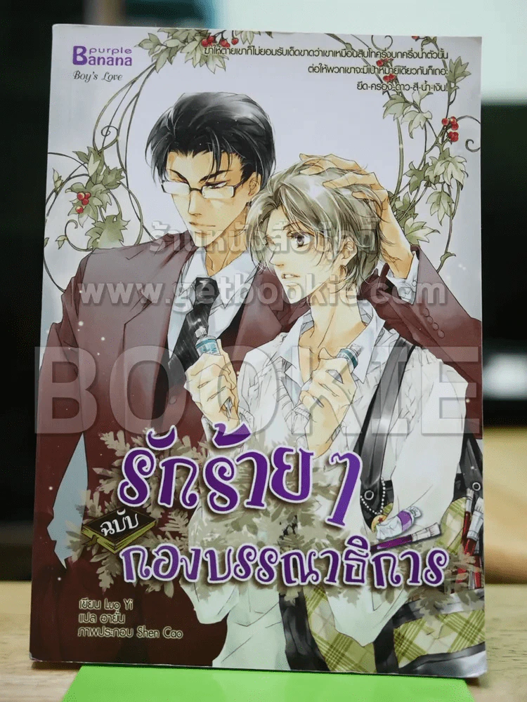 รักร้ายๆ ฉบับกองบรรณาธิการ รูปที่ 1