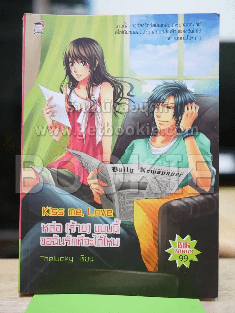 Kiss me, Love หล่อ (ร้าย) แบบนี้ขอฉันรักทีจะได้ไหม รูปที่ 1