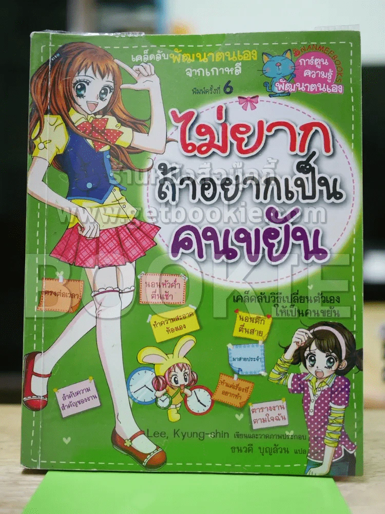 ไม่ยากถ้าอยากเป็นคนขยัน รูปที่ 1