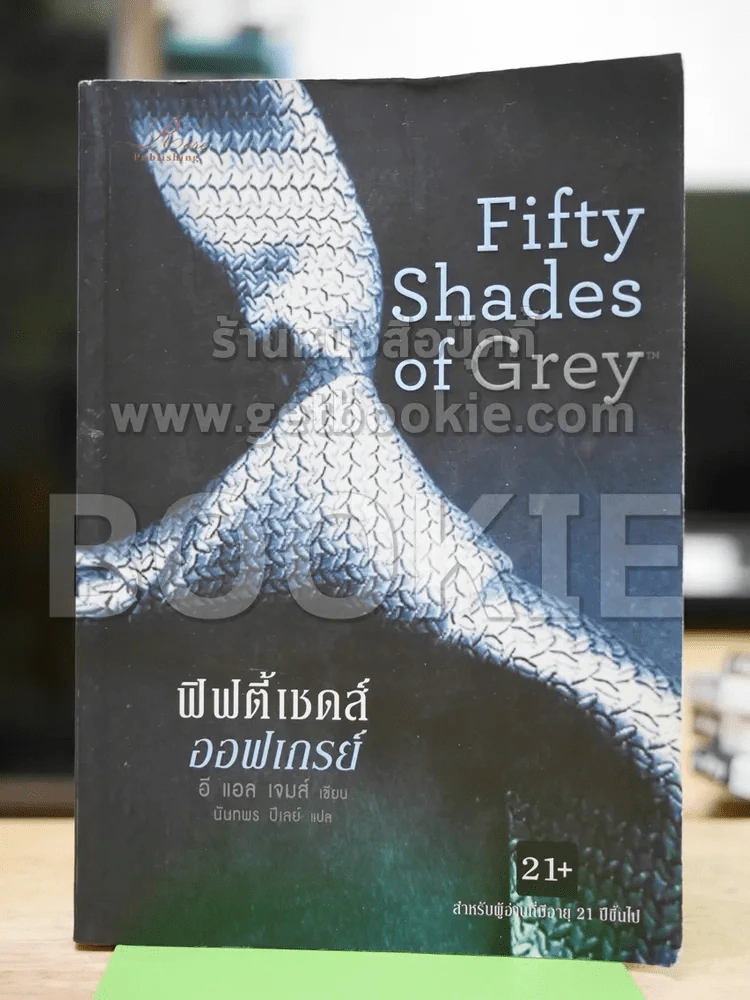 Fifty Shades of Grey ฟิฟตี้ เชดส์ ออฟเกรย์ เล่ม 1 รูปที่ 1