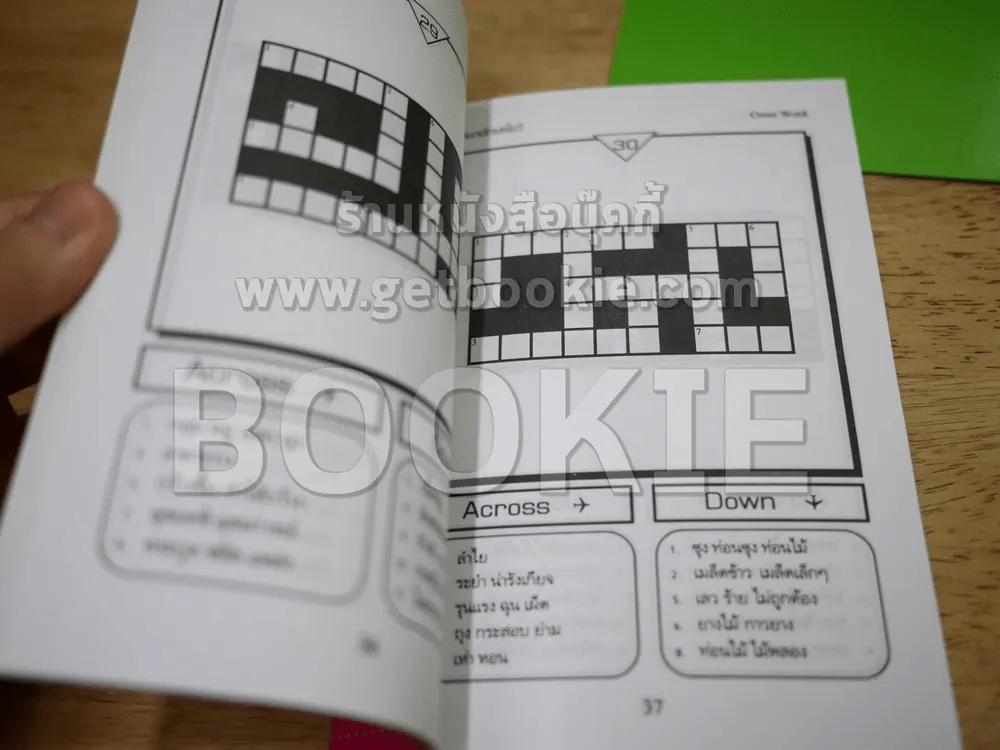 ภาษาอังกฤษกับปริศนาอักษรไขว้ Cross Word รูปที่ 2