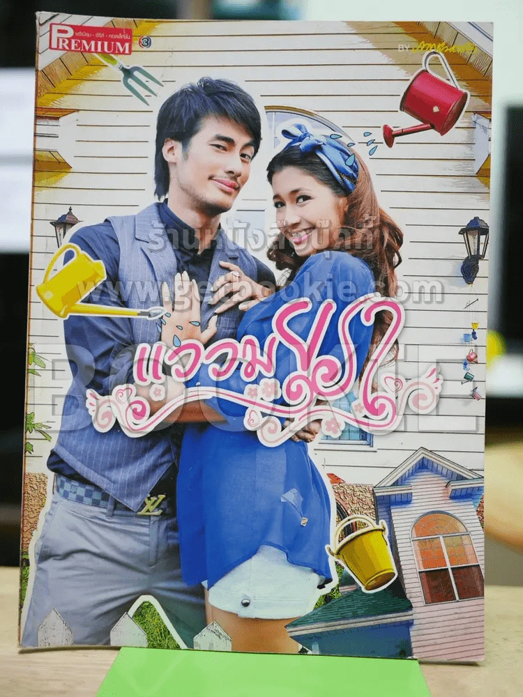 แววมยุรา Premium ภาพยนตร์บันเทิง รูปที่ 1