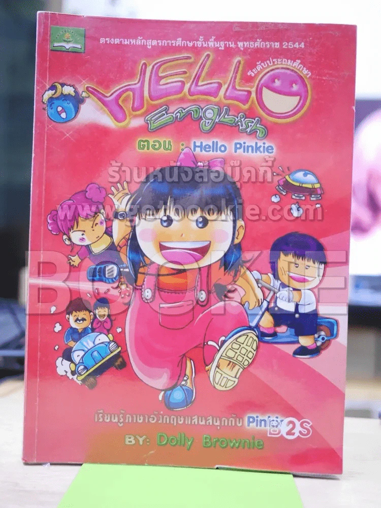 Well English ตอน Hello Pinkie ระดับประถมศึกษา รูปที่ 1