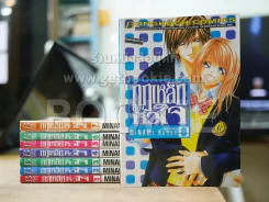 กฎเหล็กของหัวใจ 8 เล่มจบ (Minami Kanan) รูปที่ 2
