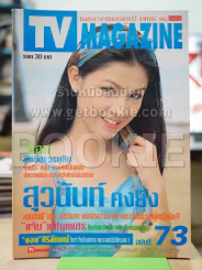 TV Magazine ฉบับที่ 73 กบ สุวนันท์ รูปที่ 1