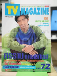 TV Magazine ฉบับที่ 72 ศรราม เทพพิทักษ์ รูปที่ 1