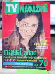 TV Magazine ฉบับที่ 70 หลุยส์ สก็อต รูปที่ 1