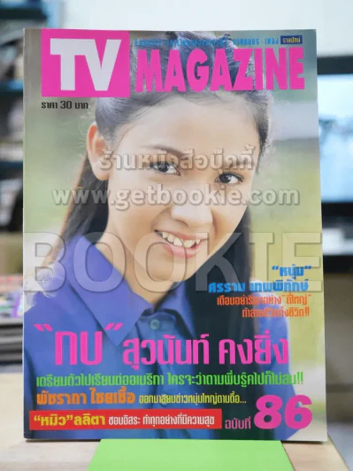 TV Magazine ฉบับที่ 86 กบ สุวนันท์ รูปที่ 1