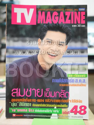 TV Magazine ฉบับที่ 48 เต๋า สมชาย รูปที่ 1