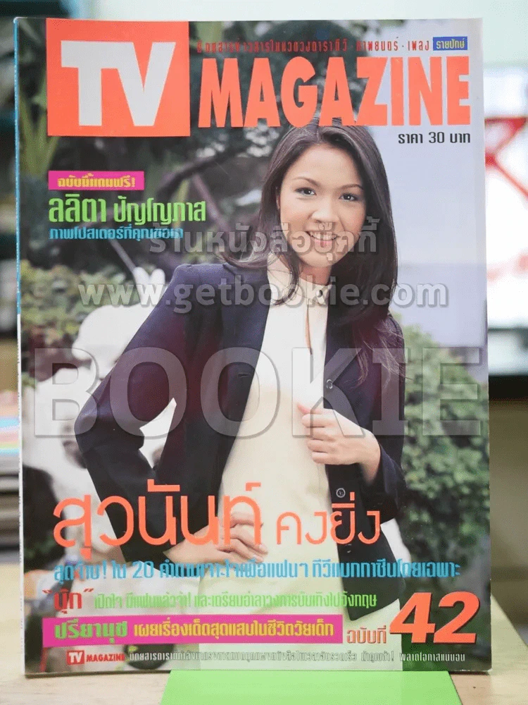 TV Magazine ฉบับที่ 42 กบ สุวนันท์ รูปที่ 1