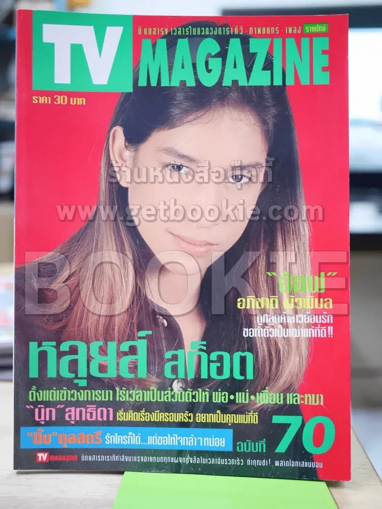 TV Magazine ฉบับที่ 70 หลุยส์ สก็อต รูปที่ 1