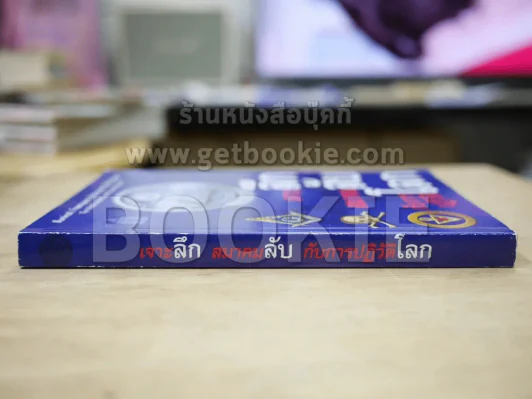 เจาะลึก สมาคมลับ กับการปฏิวัติโลก รูปที่ 2