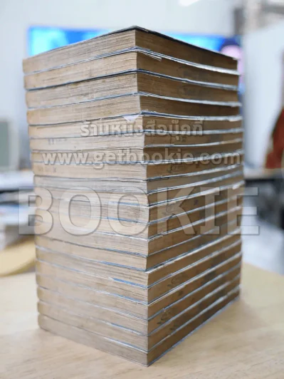 ลำนำต่างพิภพ 20 เล่มจบ รูปที่ 3