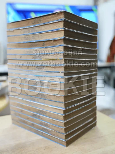 ลำนำต่างพิภพ 20 เล่มจบ รูปที่ 2