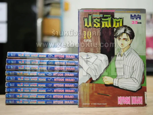 ปรสิต 10 เล่มจบ รูปที่ 1