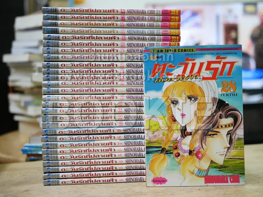 ตะวันรักที่ปลายฟ้า 28 เล่มจบ (เล่ม 15/20 สภาพร้านเช่า นอกนั้นหนังสือบ้านสภาพดีมาก) รูปที่ 1