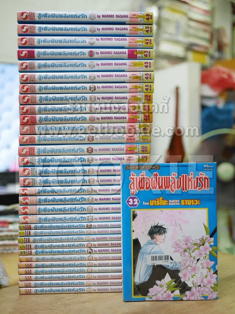 สู้เพื่อฝันพลังแห่งรัก 32 เล่มจบ รูปที่ 1