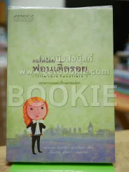 ลอร์ดน้อย ฟอนเติ้ลรอย รูปที่ 1