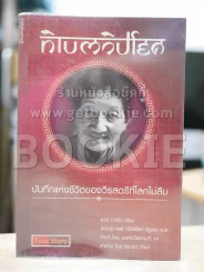 ทิเบตวิปโยค บันทึกแห่งชีวิตของวีรสตรีที่โลกไม่ลืม รูปที่ 1