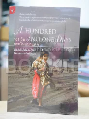 A Hundred and One Days 101 วันนรกในแบกแดด รูปที่ 1