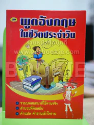 พูดอังกฤษในชีวิตประจำวัน รูปที่ 1