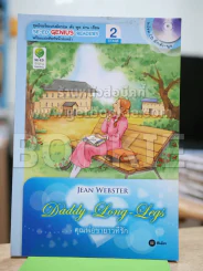 Daddy-Long-Legs คุณพ่อขายาวที่รัก ฝึกภาษา (ไม่มีCD) รูปที่ 1