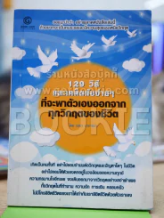 129 วิธีและเคล็ดลับง่ายๆ ที่จะพาตัวเองออกจากทุกวิกฤตของชีวิต รูปที่ 1