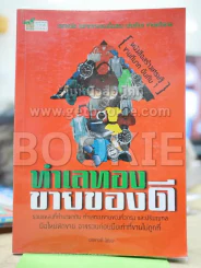 ทำเลทอง ขายของดี รูปที่ 1