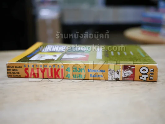 4 สิงห์ 4 แสบ รูปที่ 4
