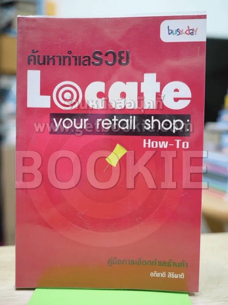 ค้นหาทำเลรวย Locate your retail shop: How-To รูปที่ 1