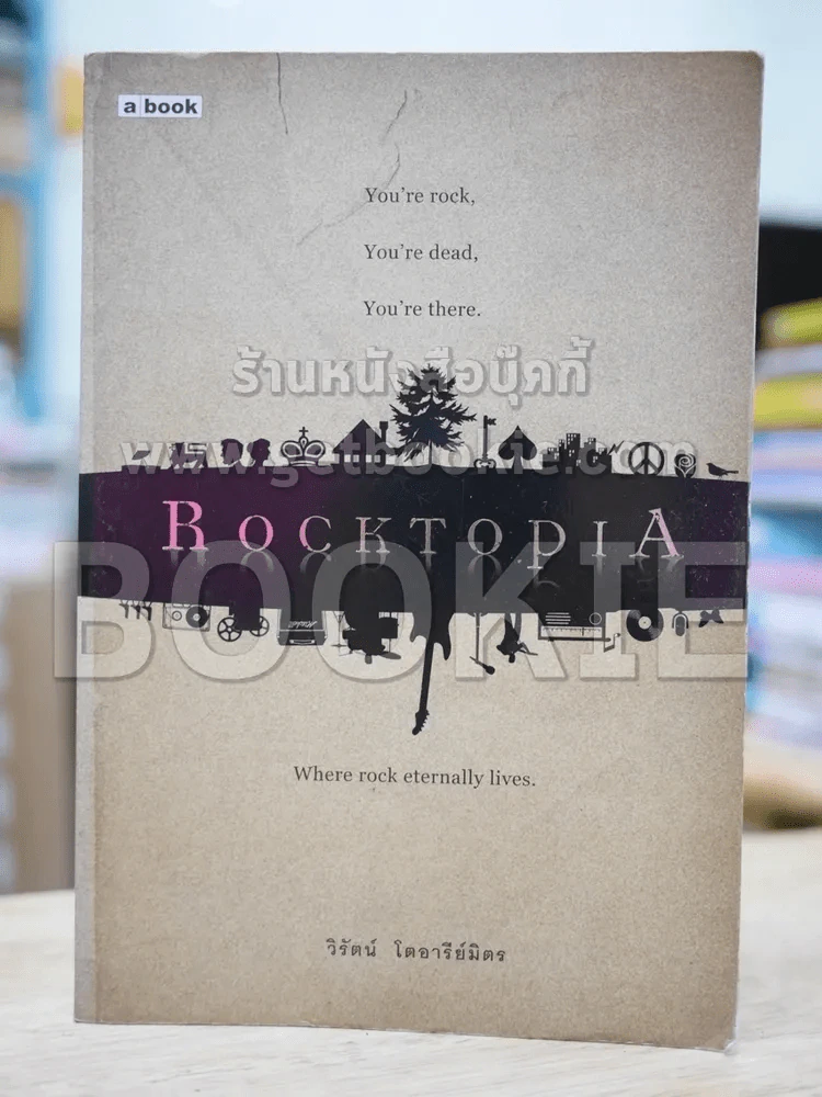 Rocktopia รูปที่ 1