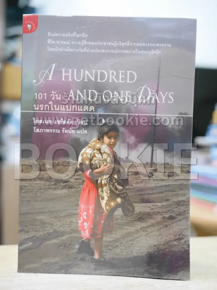 A Hundred and One Days 101 วันนรกในแบกแดด รูปที่ 1