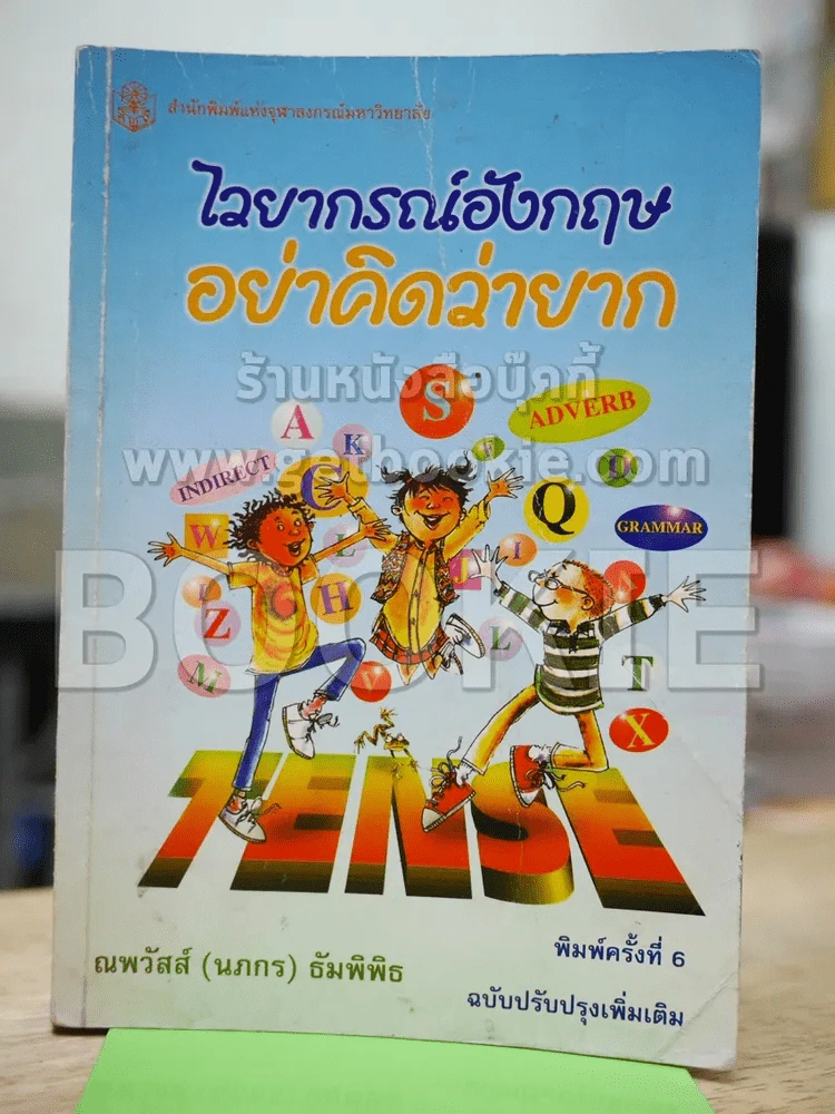 ไวยากรณ์อังกฤษอย่าคิดว่ายาก รูปที่ 1