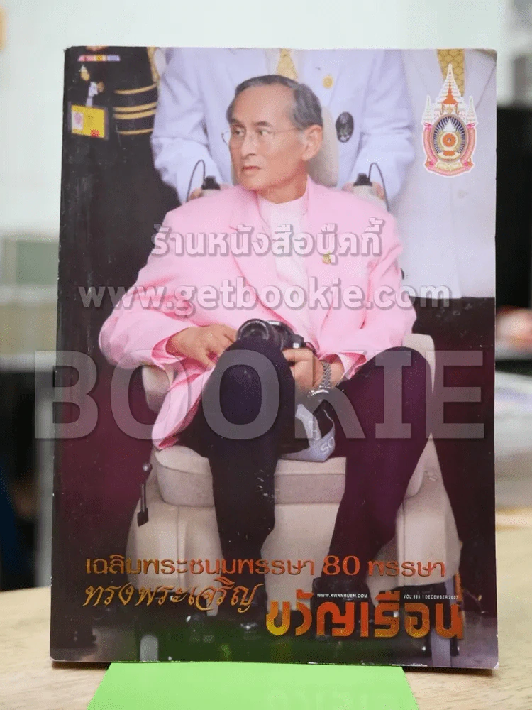 ขวัญเรือน 865 ธ.ค.2550 รูปที่ 1