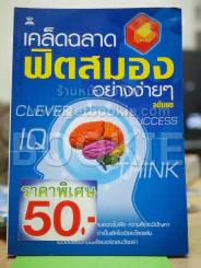 เคล็ดฉลาดฟิตสมองอย่างง่ายๆ (สภาพบวมน้ำเล็กน้อย) รูปที่ 1