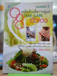 เคล็ดลับเพื่อการดูแลตัวเอง รูปที่ 1