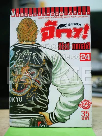 เรียกเขาว่าอีกา เล่ม 24 รูปที่ 1